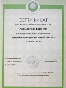 11_панические атаки