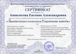 17_современные методы практической психологии