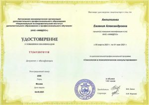 4_Удостоверение_сексология