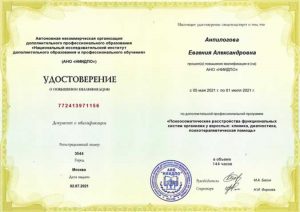 5_Удостоверение_психосоматика