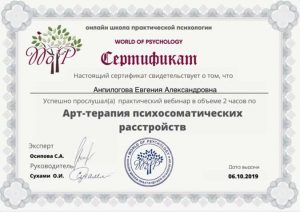 6_арт-терапия_психосоматика