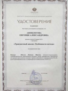 9_транзактный анализ